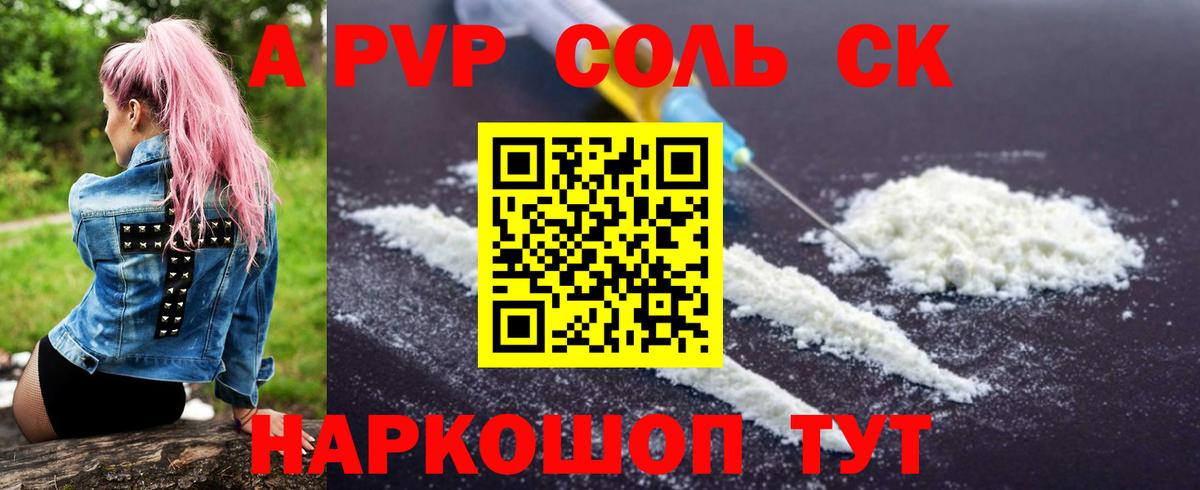 А ПВП  A-PVP мука  Вход с VPN  Лесосибирск  Alfa_PVP крисы CK  Альфа ПВП СК 