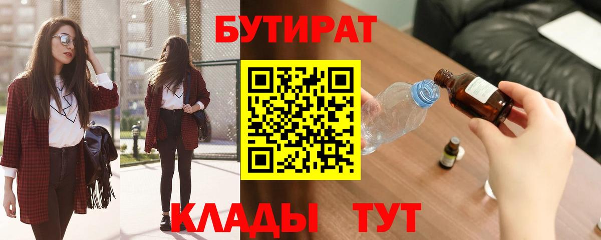 БУТИРАТ бутандиол Лесосибирск