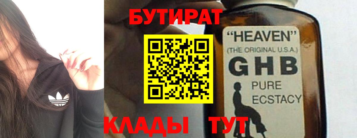 БУТИРАТ буратино  Вход с VPN  Лесосибирск 